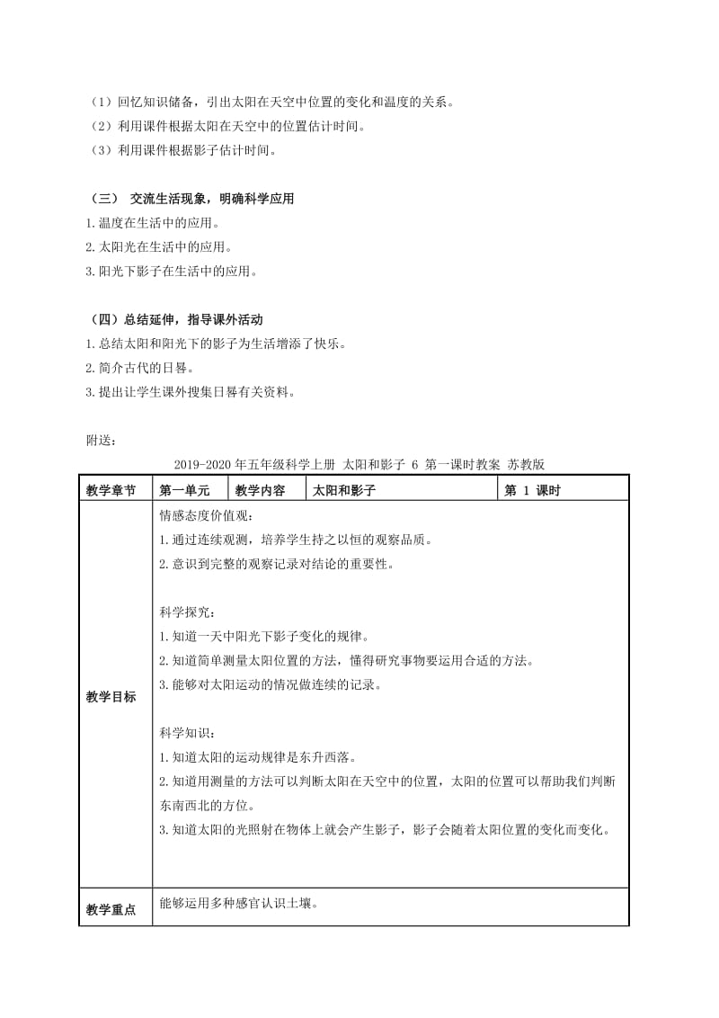 2019-2020年五年级科学上册 太阳和影子 5教案 苏教版.doc_第2页