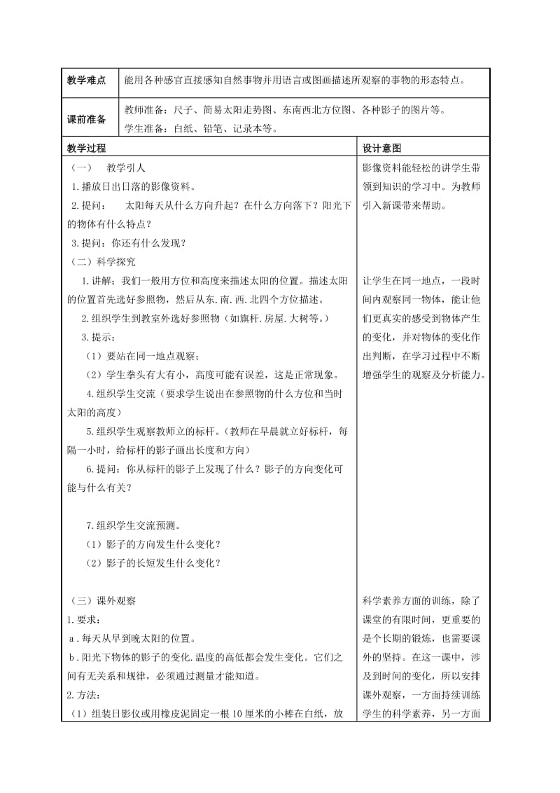 2019-2020年五年级科学上册 太阳和影子 5教案 苏教版.doc_第3页