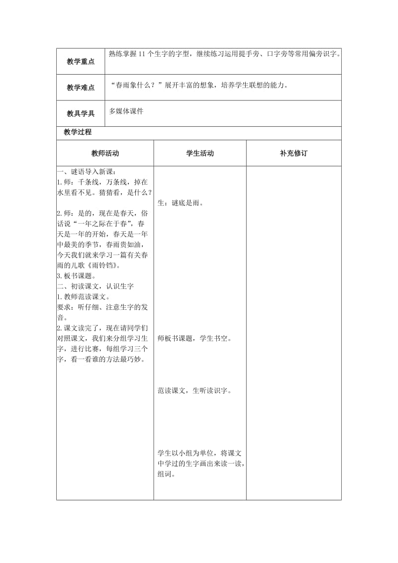 2019年(秋)一年级语文下册10.2美丽的彩虹说课稿北师大版 .doc_第2页