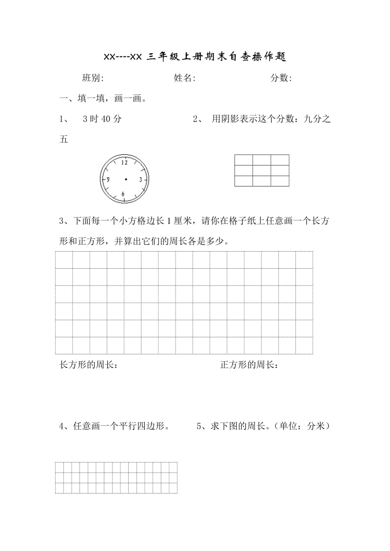 2019年三年级数学上册期末自查基础题人教版.doc_第2页