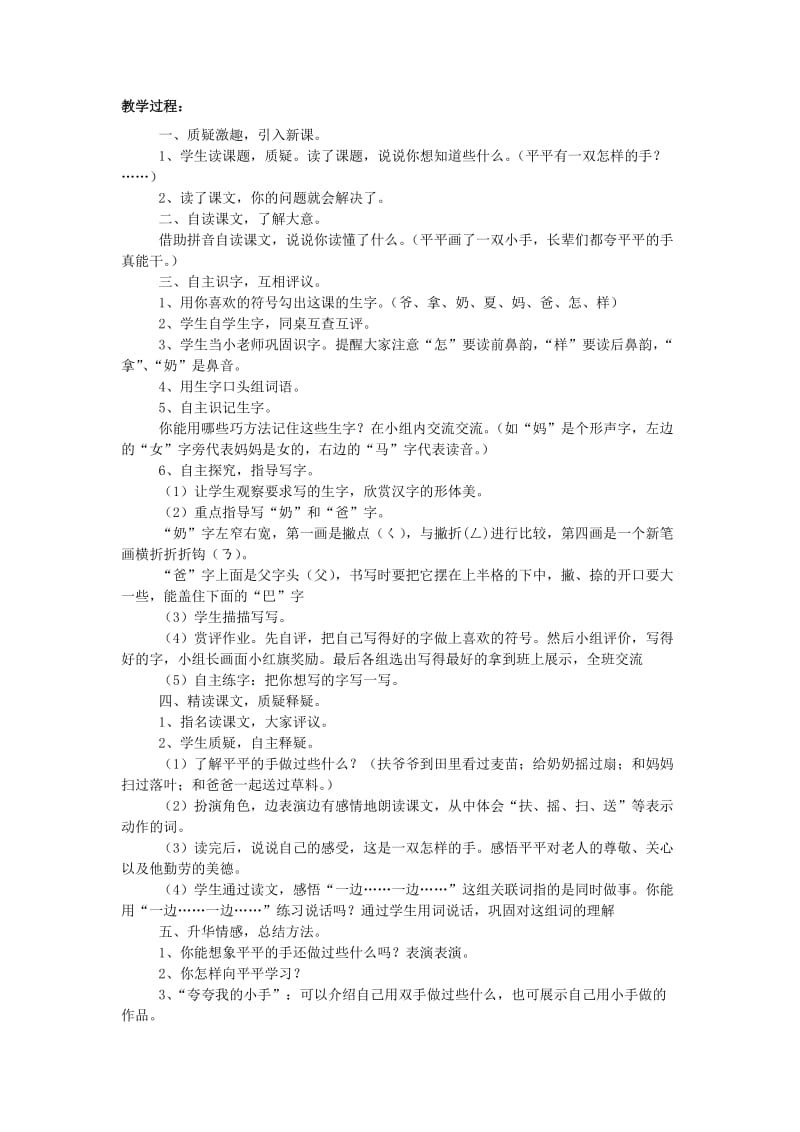 2019年(秋)一年级语文上册 课文12 平平的手教案 西师大版.doc_第3页