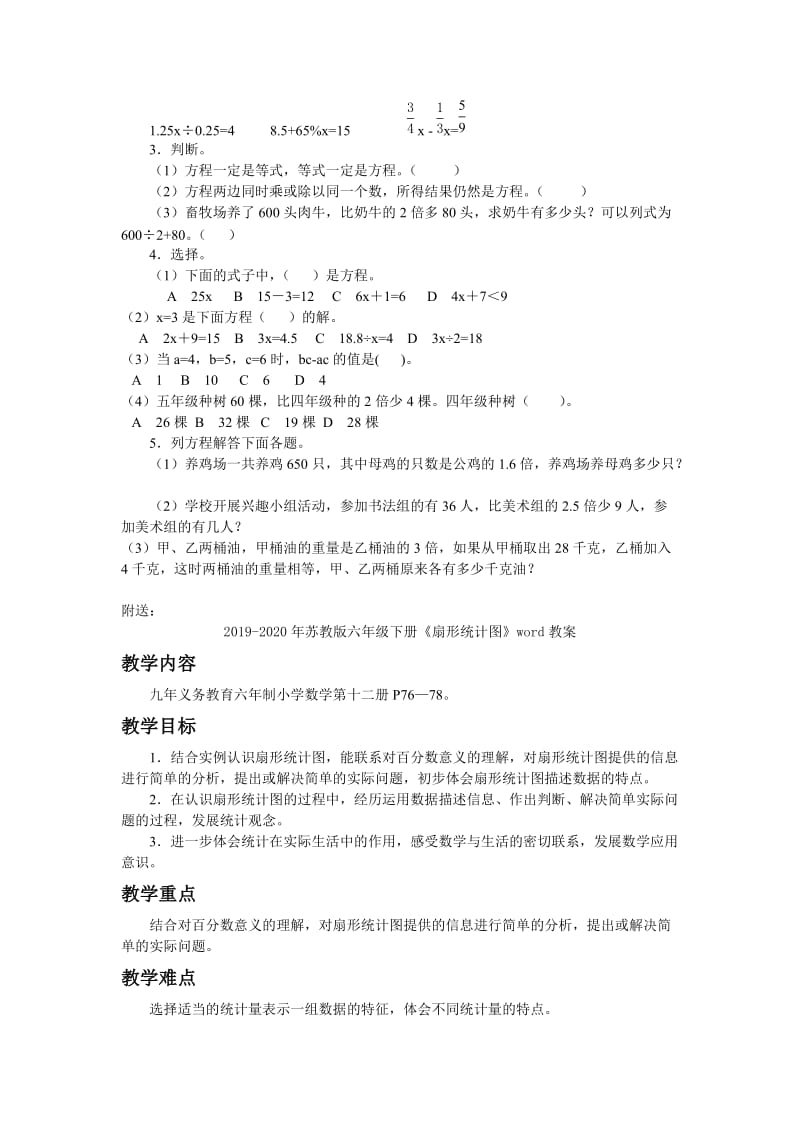 2019-2020年苏教版六年级下册《式与方程》word教案之一.doc_第3页