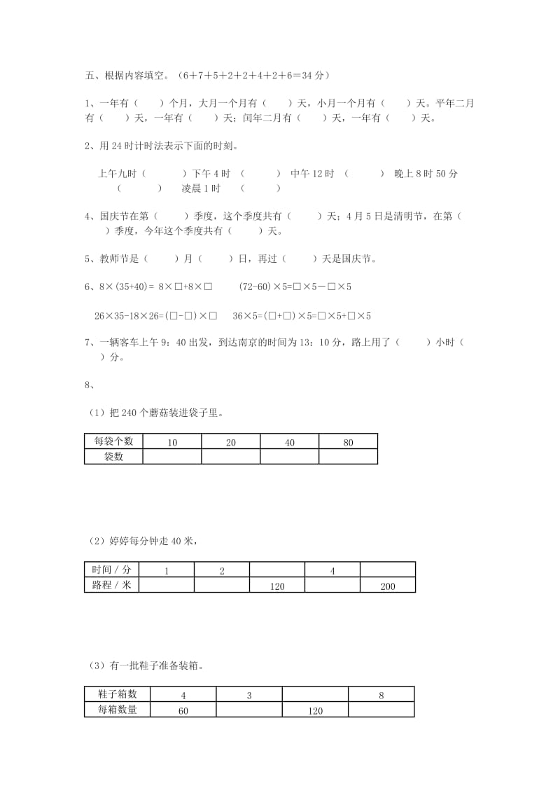 2019-2020年三年级下册期中试卷质量调研.doc_第2页