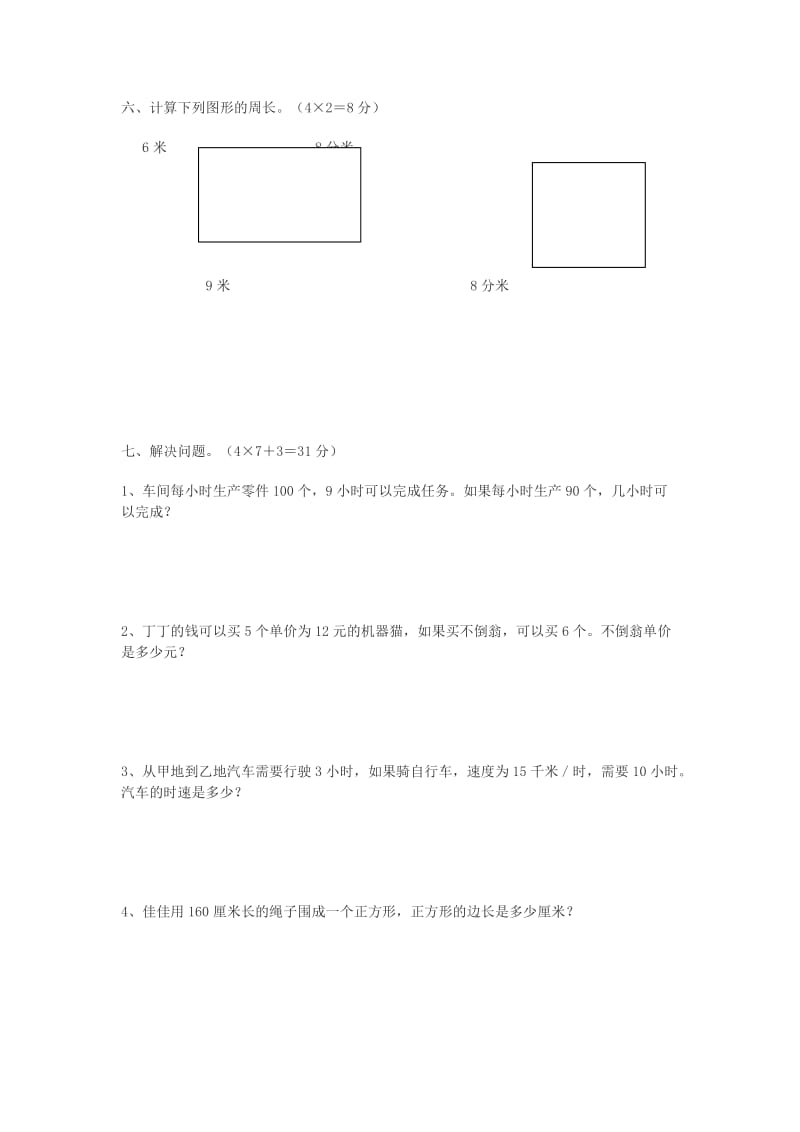 2019-2020年三年级下册期中试卷质量调研.doc_第3页