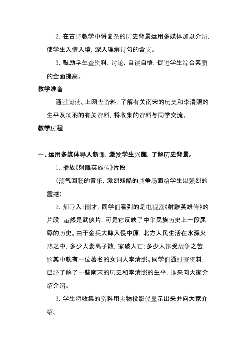 2019-2020年六年级语文上册 口语交际 习作四教案 人教新课标版.doc_第3页