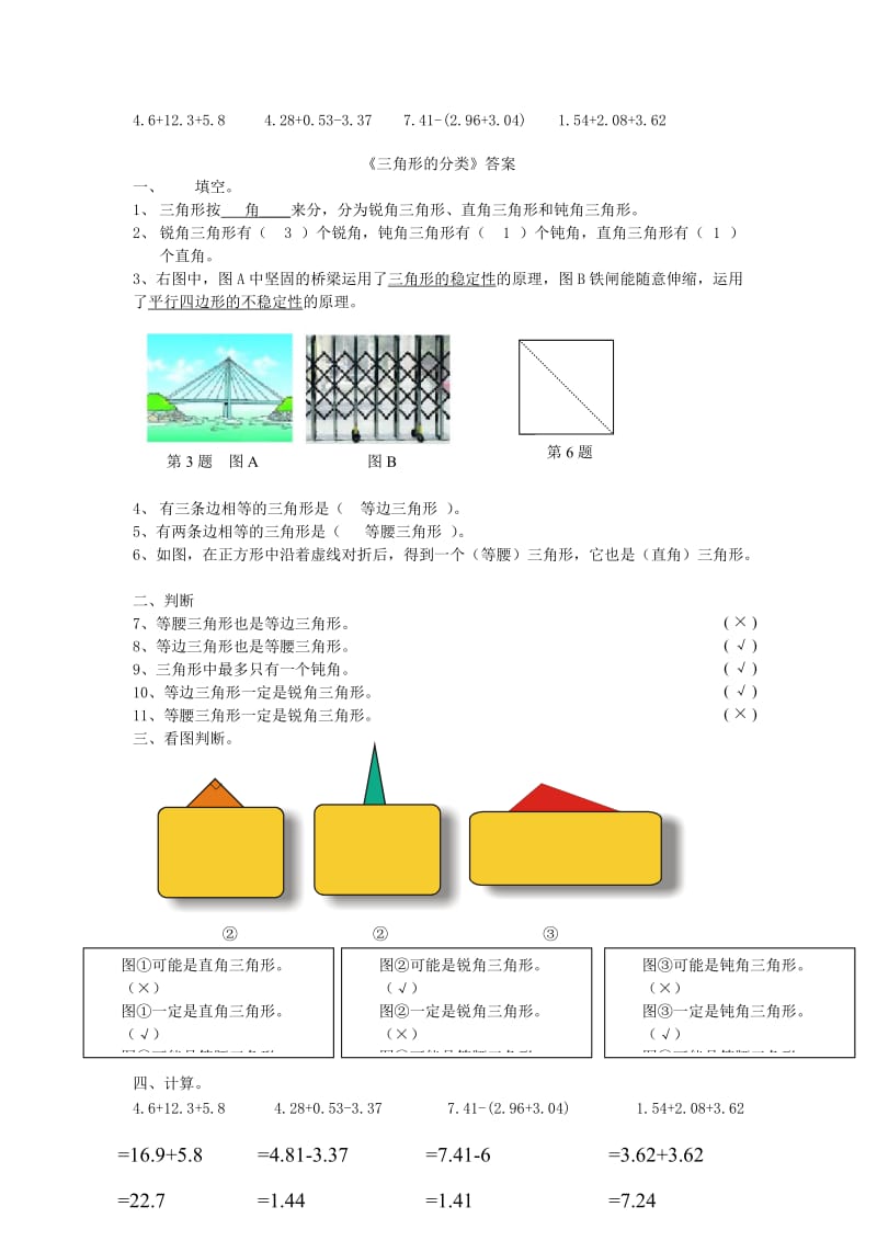 2019-2020年四年级数学下册《三角形分类》练习题2（无答案） 北师大版.doc_第2页