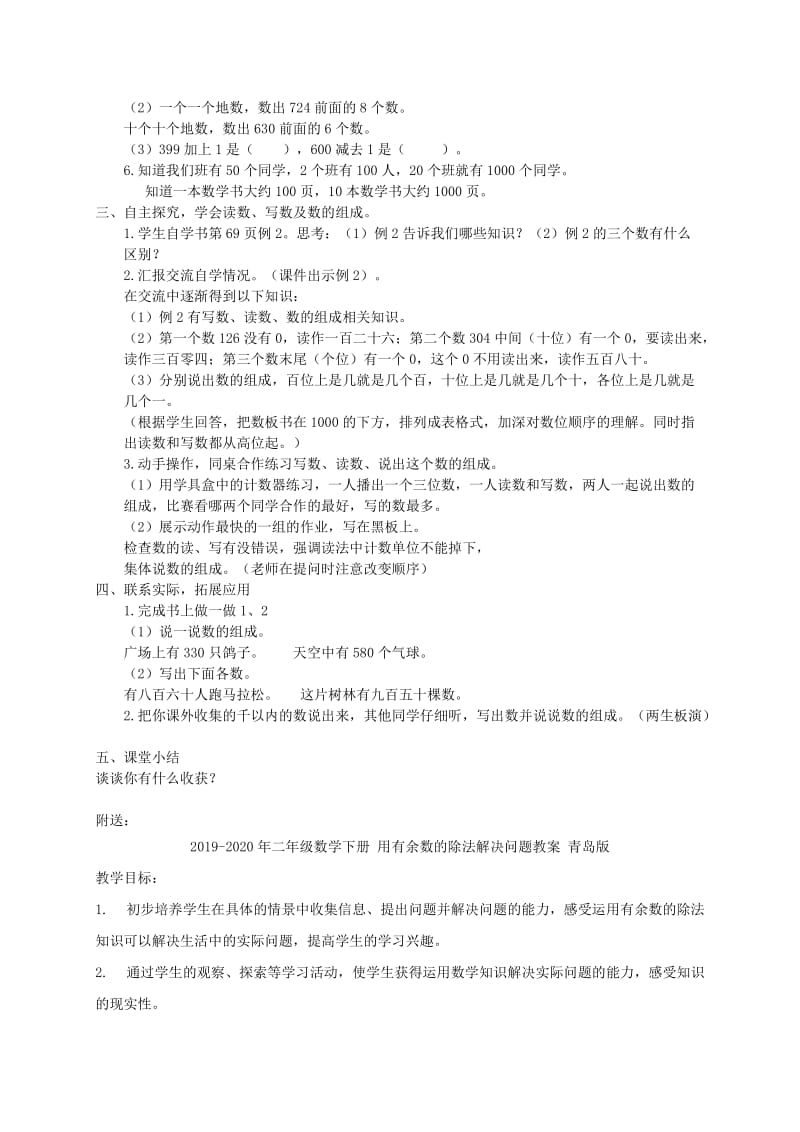 2019-2020年二年级数学下册 用不同的方法数数1教案 冀教版.doc_第2页