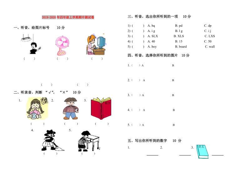 2019-2020年四年级上学期期中测试卷.doc_第1页