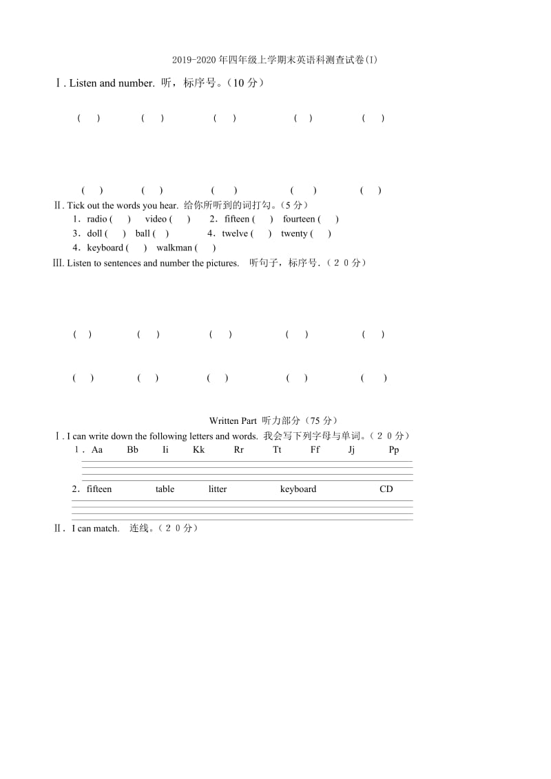 2019-2020年四年级上学期期中测试卷.doc_第3页