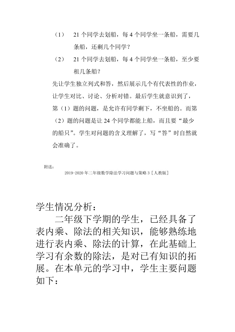 2019-2020年二年级数学除法学习问题与策略2人教版.doc_第2页