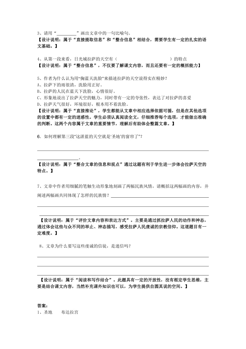 2019-2020年六年级语文下册第六单元同步阅读训练有答案.doc_第2页