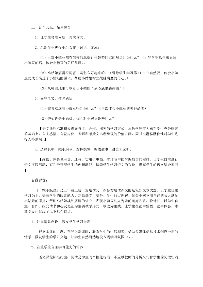 2019-2020年四年级语文上册 《一颗小豌豆》1教案 西师大版.doc_第2页