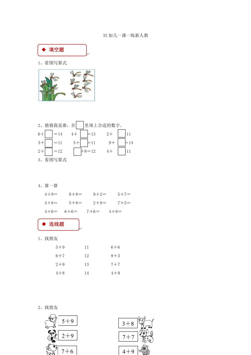 2019年一年级数学上册820以内的进位加法8.2876加几一课一练新人教版.doc_第3页