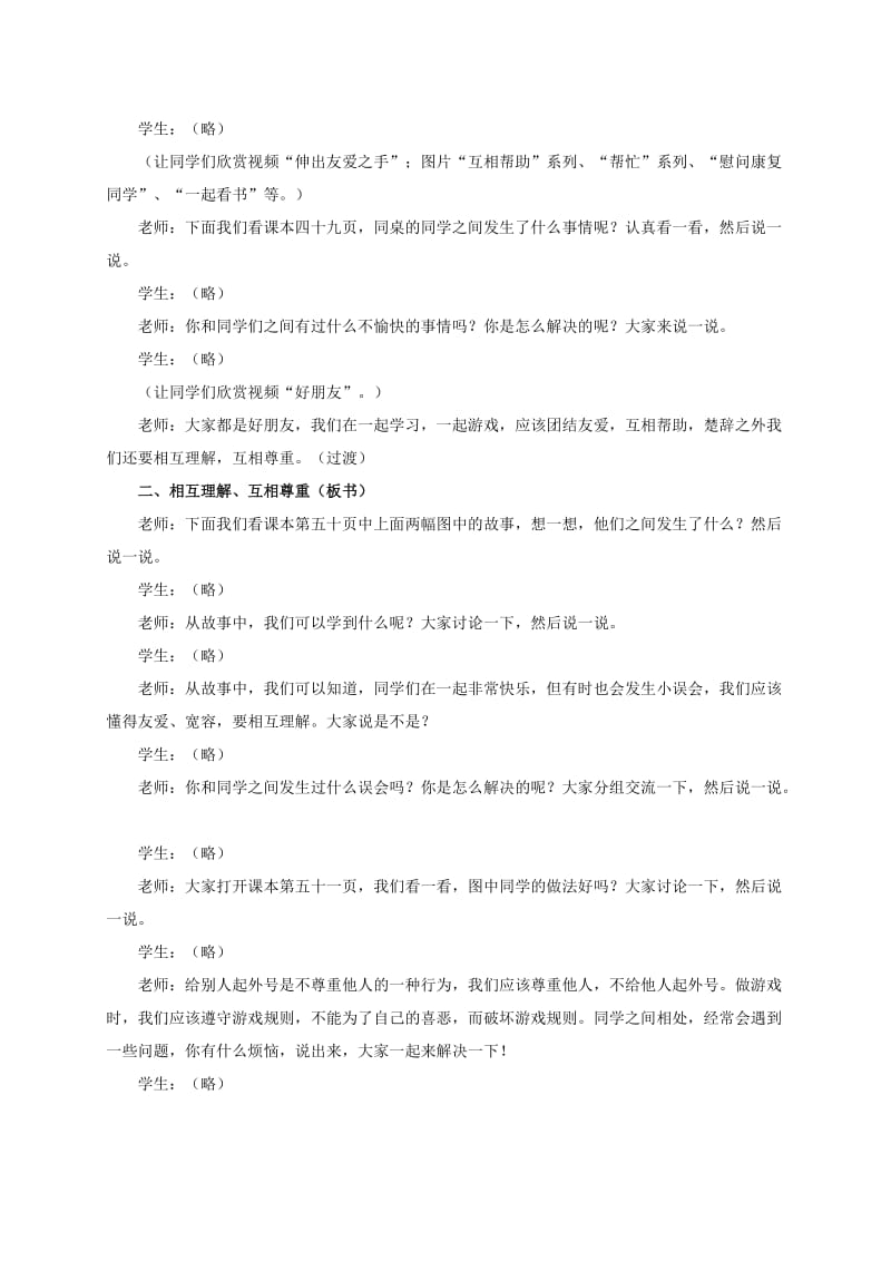 2019-2020年三年级品德与社会上册 我和同学 1教案 冀教版.doc_第2页