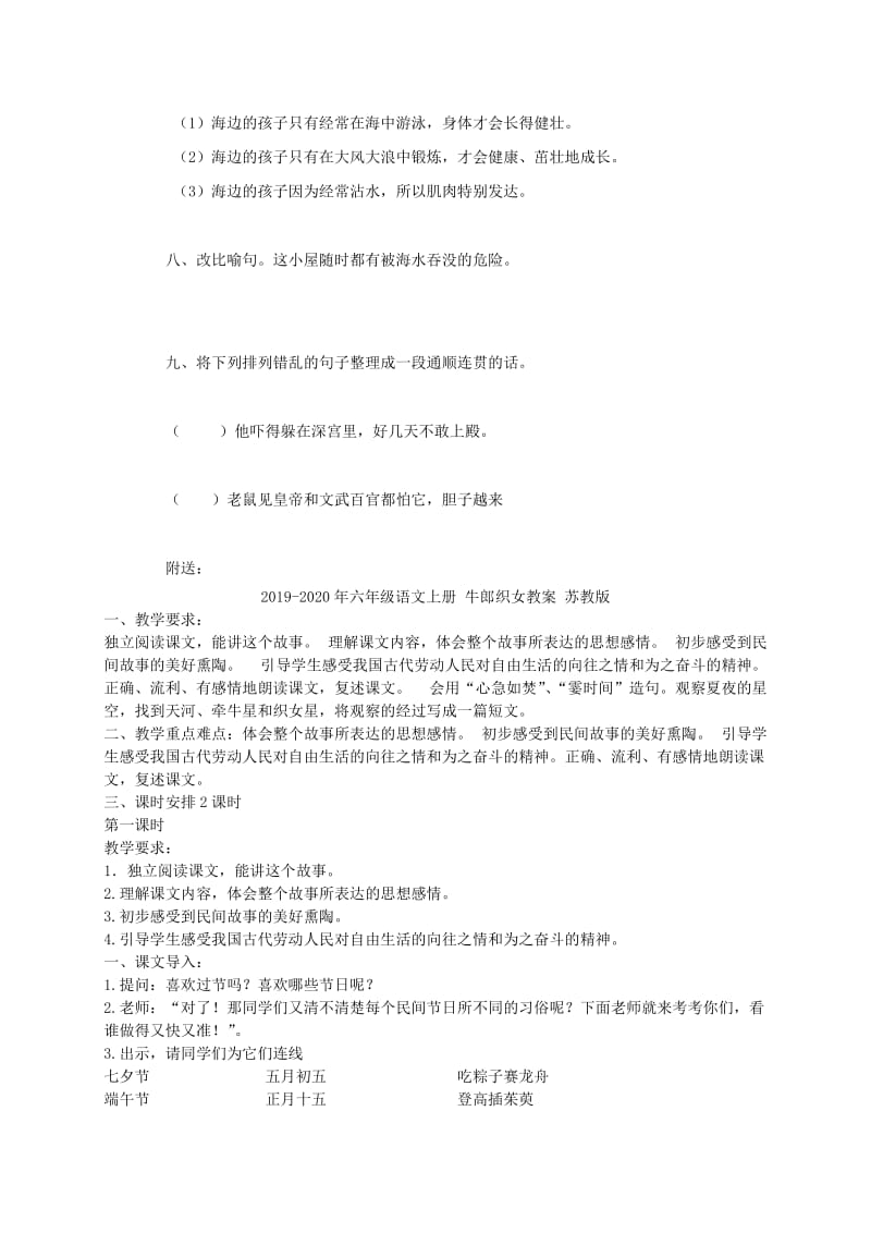 2019-2020年六年级语文上册 爷爷的芦笛教案 鄂教版.doc_第3页