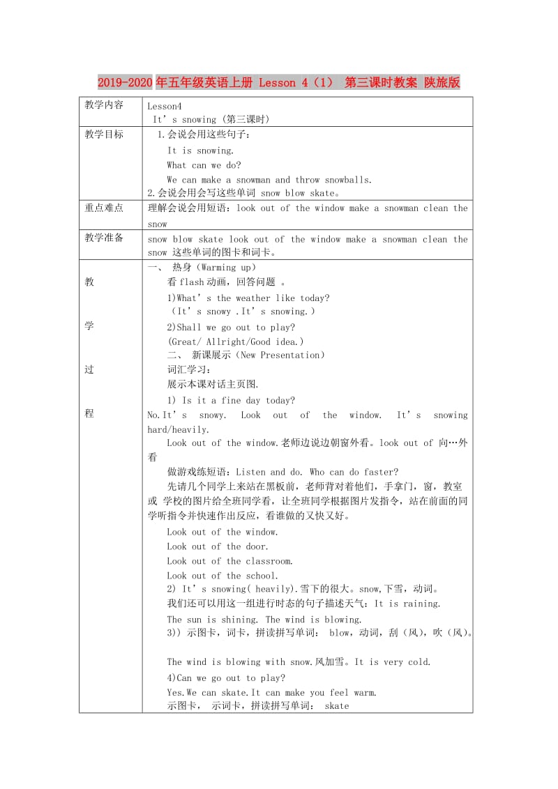 2019-2020年五年级英语上册 Lesson 4（1） 第三课时教案 陕旅版.doc_第1页