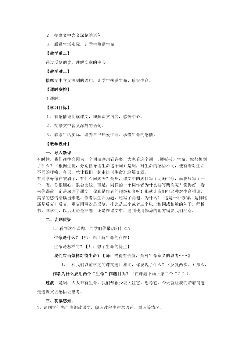 2019-2020年六年级语文上册 2 生命生命导学案 鲁教版五四制.doc_第2页