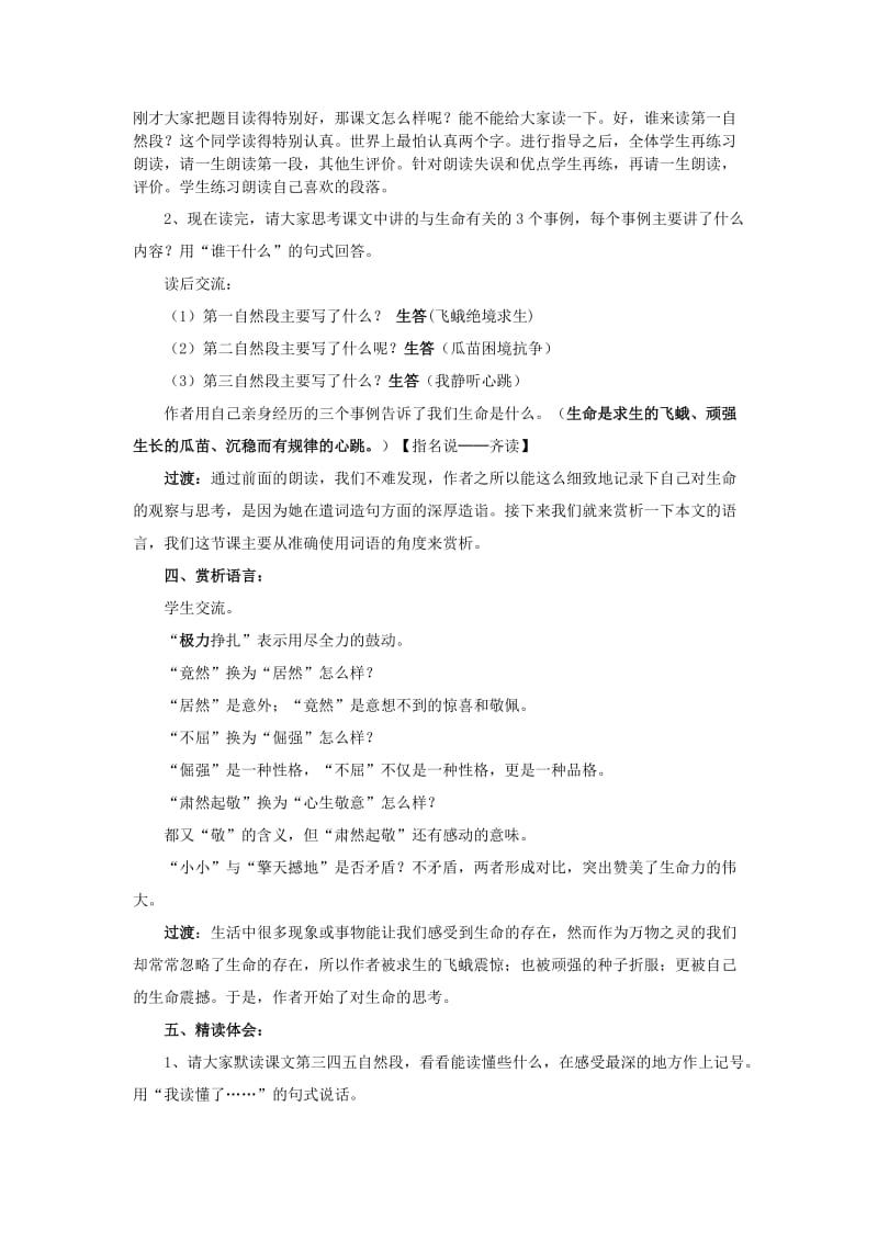 2019-2020年六年级语文上册 2 生命生命导学案 鲁教版五四制.doc_第3页