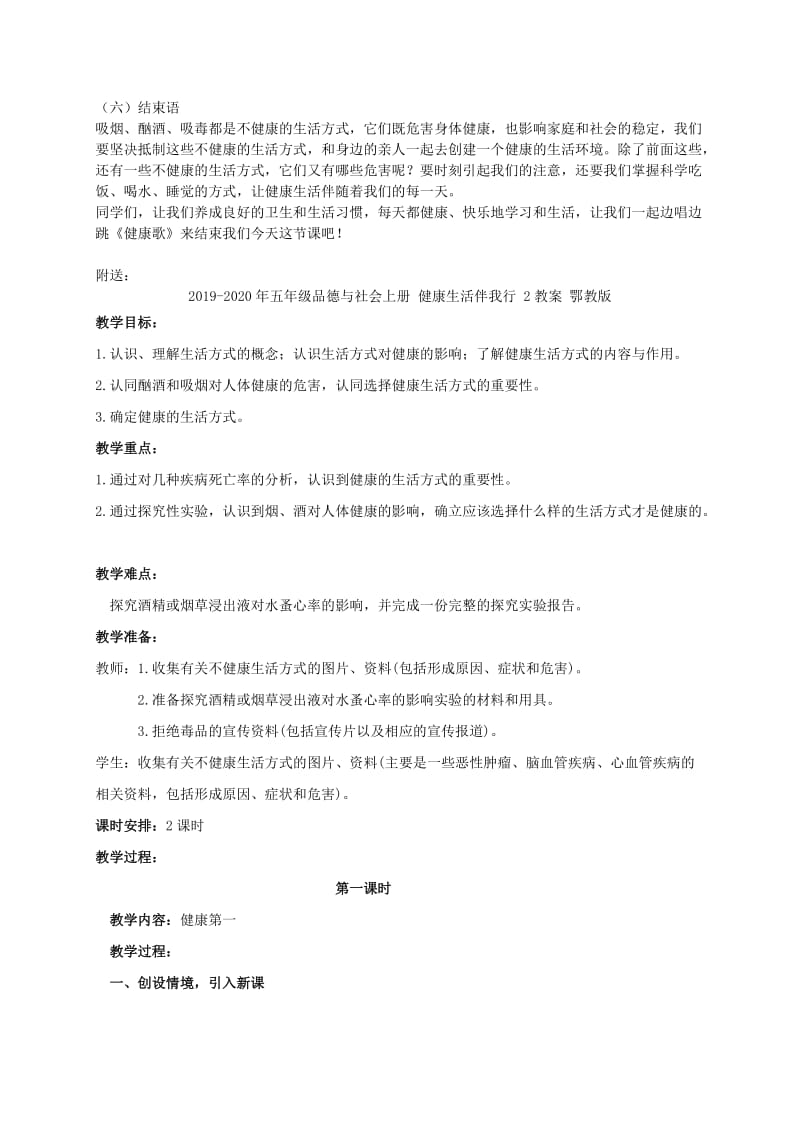 2019-2020年五年级品德与社会上册 健康生活伴我行 1教案 鄂教版.doc_第2页