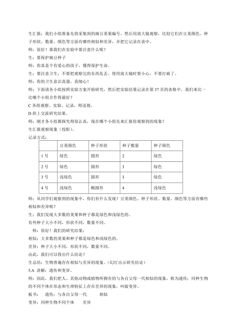 2019-2020年五年级科学下册 物体在水中是沉还是浮教学反思 教科版.doc_第3页