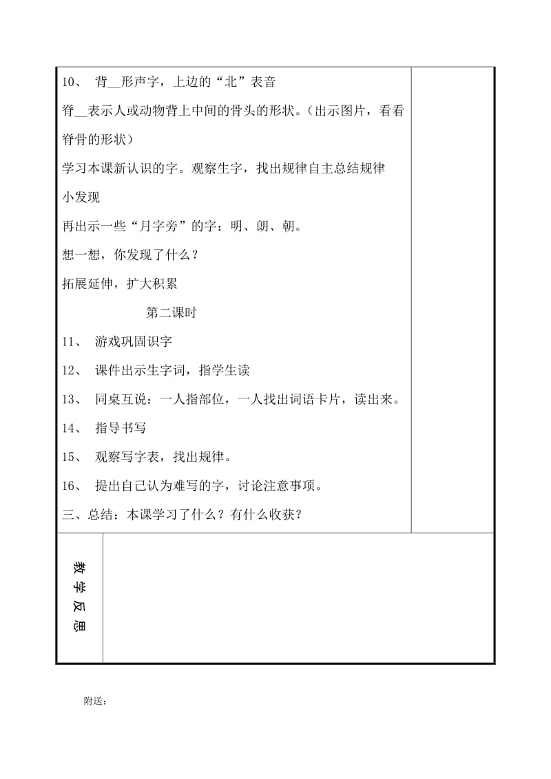 2019-2020年长春版三年级上册《汉字家园三》教学设计.doc_第3页