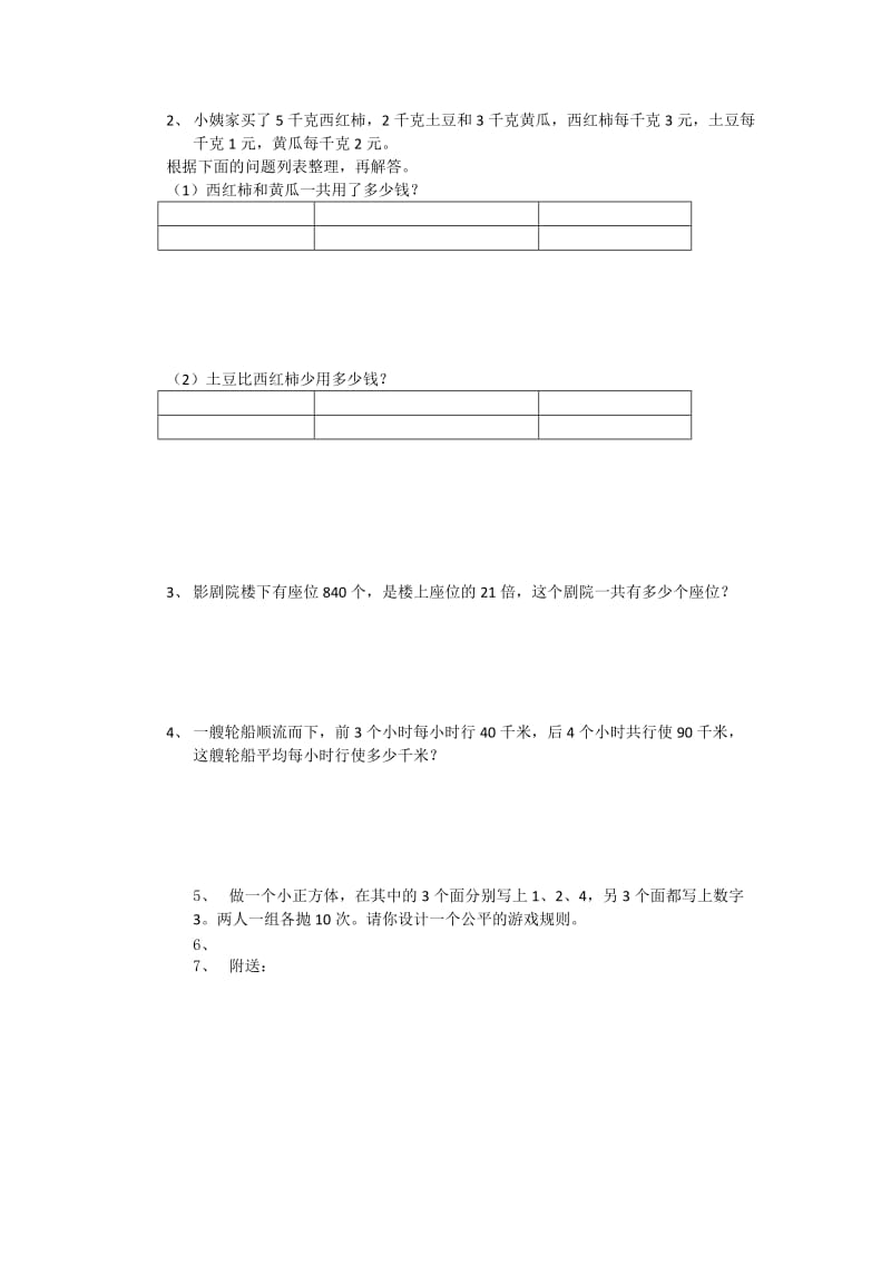 2019-2020年四年级数学下学期期末模拟测试试卷.doc_第3页