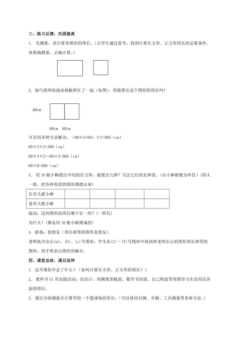 2019-2020年三年级数学上册 地砖的周长 2教案 北师大版.doc_第2页