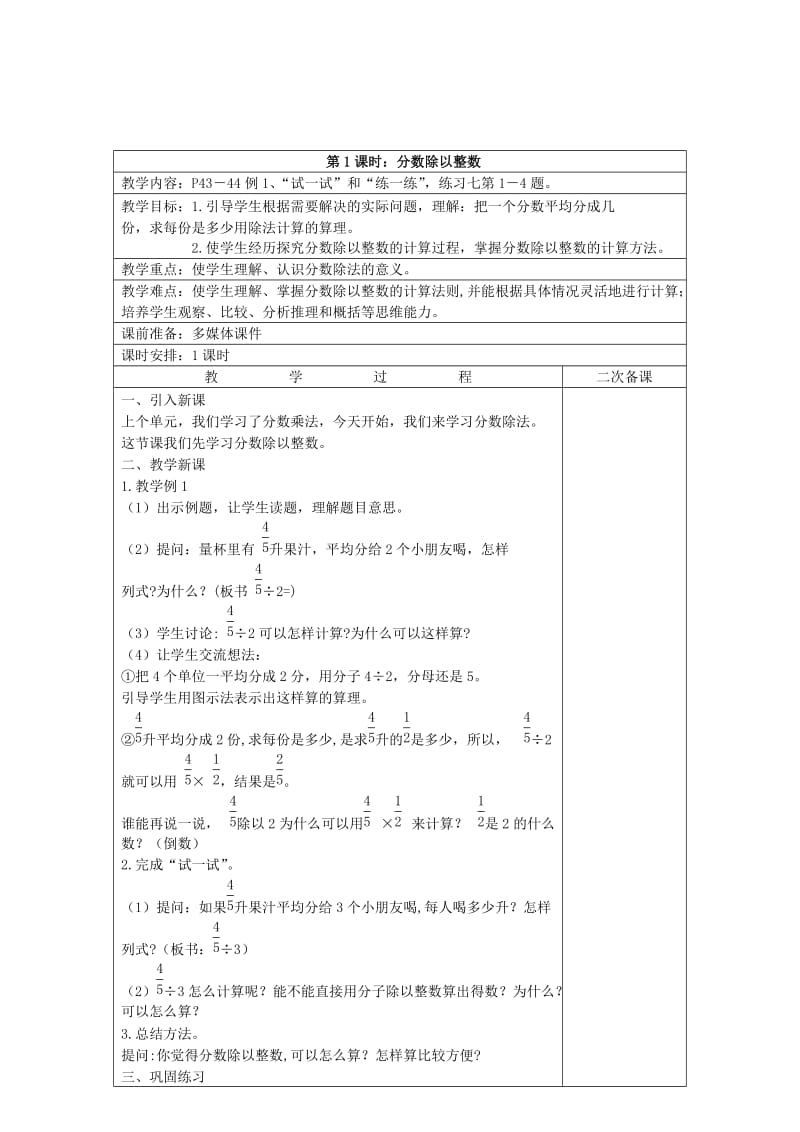 2019年(秋)六年级数学上册 第三单元 分数除法教案 苏教版.doc_第2页