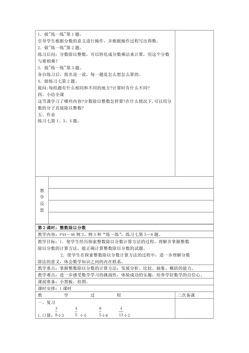 2019年(秋)六年级数学上册 第三单元 分数除法教案 苏教版.doc_第3页