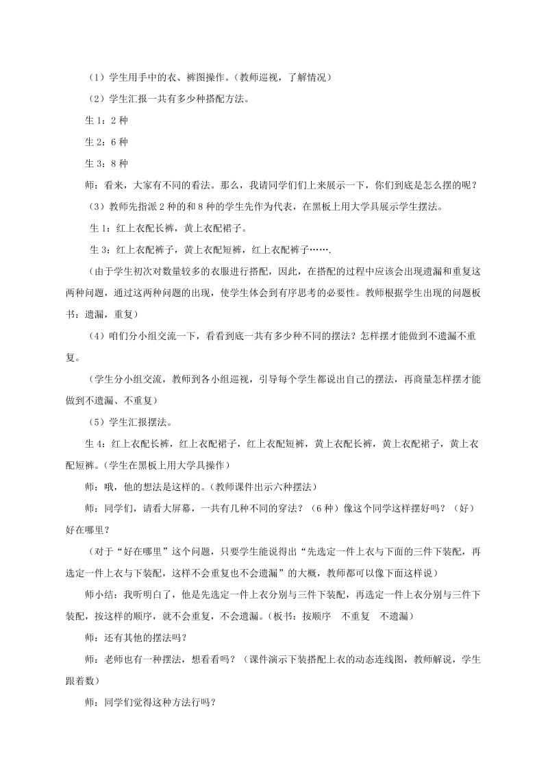 2019-2020年三年级数学上册 搭配中的学问 1教案 北师大版.doc_第2页