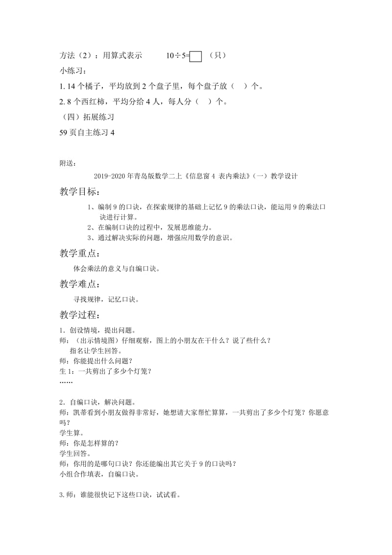 2019-2020年青岛版数学二上《信息窗4 水中救援》教学设计.doc_第2页