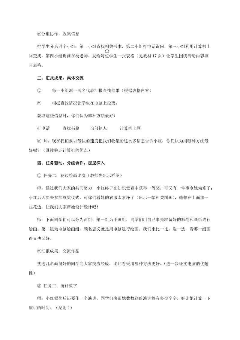 2019-2020年三年级信息技术上册 第三课 信息技术的重要工具——计算机 1教案 华中师大版.doc_第2页