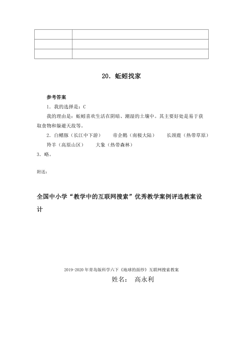 2019-2020年青岛版科学六上《蚯蚓找家》习题.doc_第2页