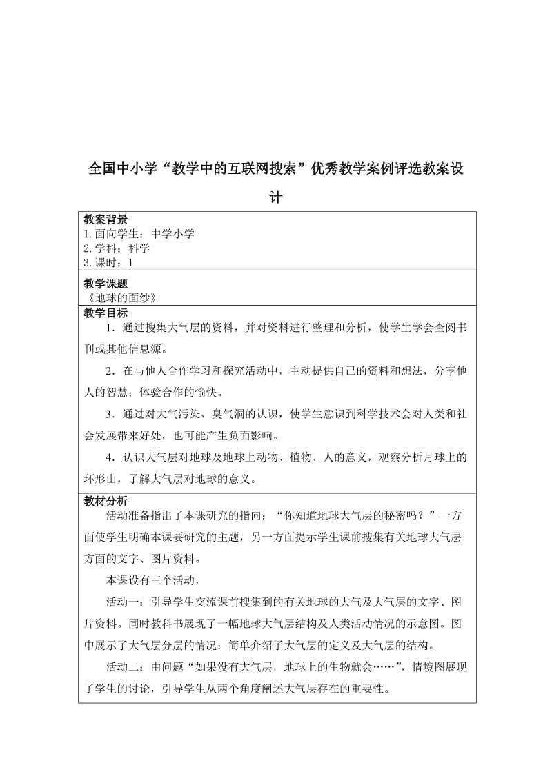 2019-2020年青岛版科学六上《蚯蚓找家》习题.doc_第3页