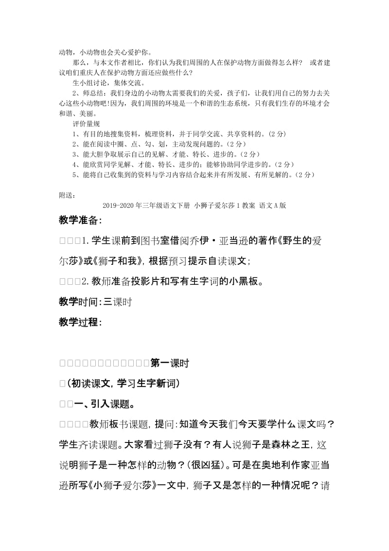 2019-2020年三年级语文下册 小狮子爱尔莎 2教案 人教新课标版.doc_第3页