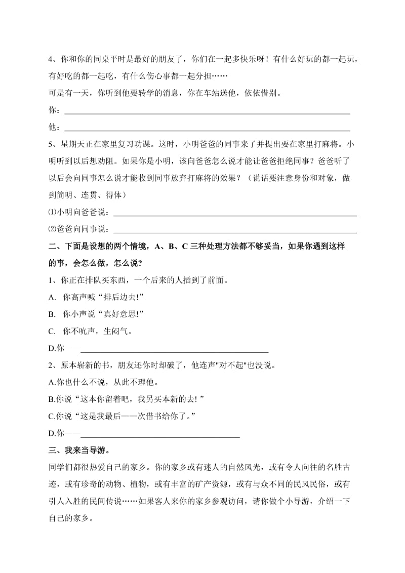 2019-2020年三年级语文专项复习《口语交际》（配西师版）.doc_第2页