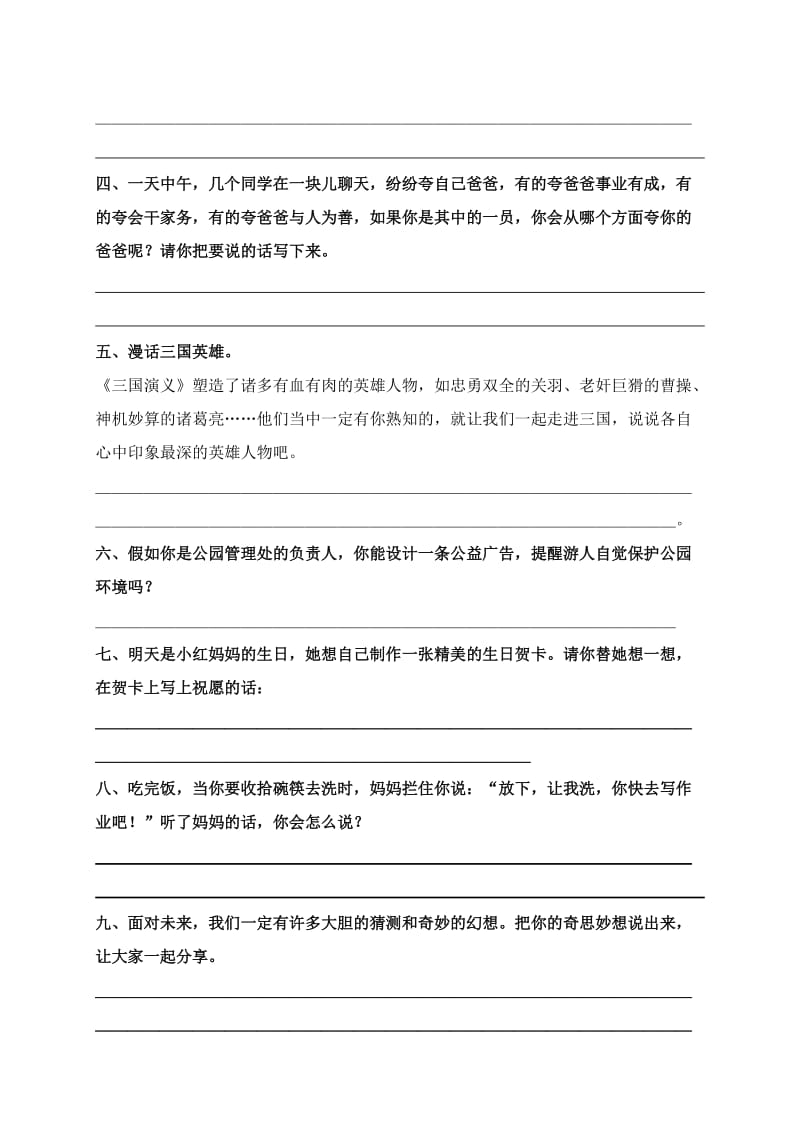 2019-2020年三年级语文专项复习《口语交际》（配西师版）.doc_第3页