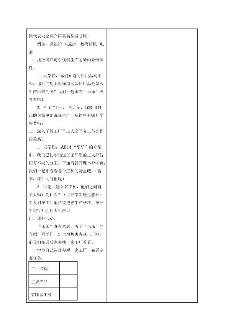 2019-2020年三年级品德与社会上册 走进大工厂 1教案 浙教版.doc_第2页