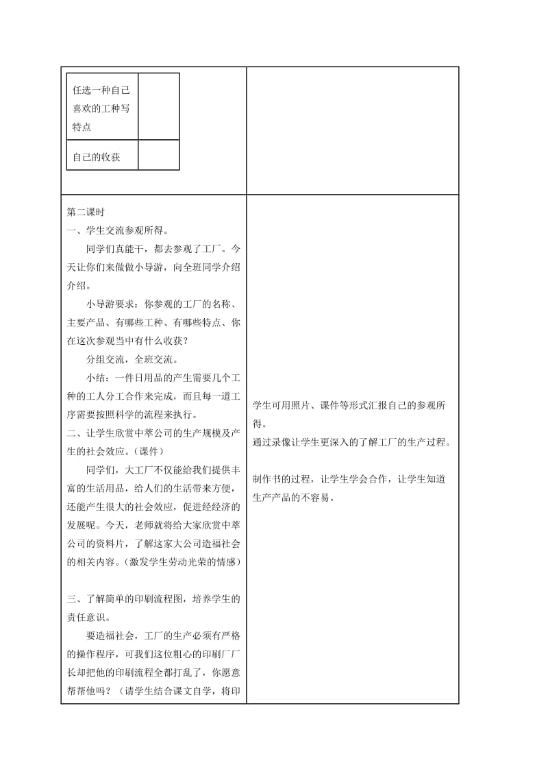 2019-2020年三年级品德与社会上册 走进大工厂 1教案 浙教版.doc_第3页