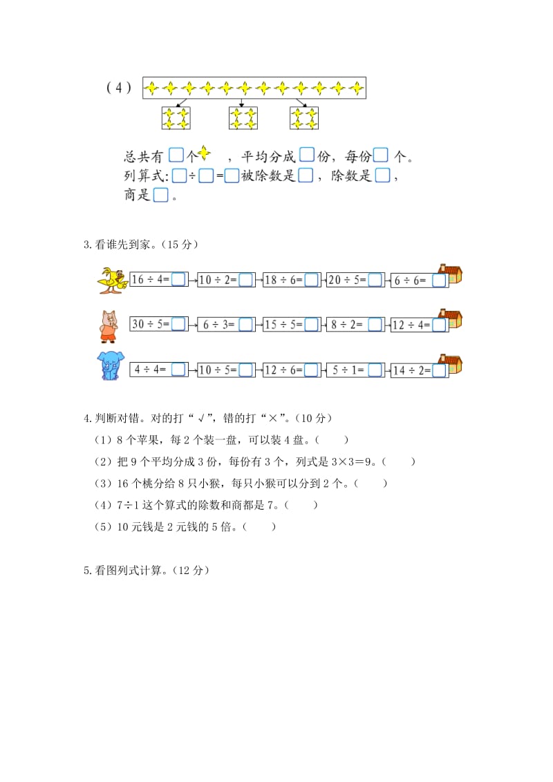 2019-2020年二年级上册7.3《求一个数的几倍是多少（1）》综合习题.doc_第3页