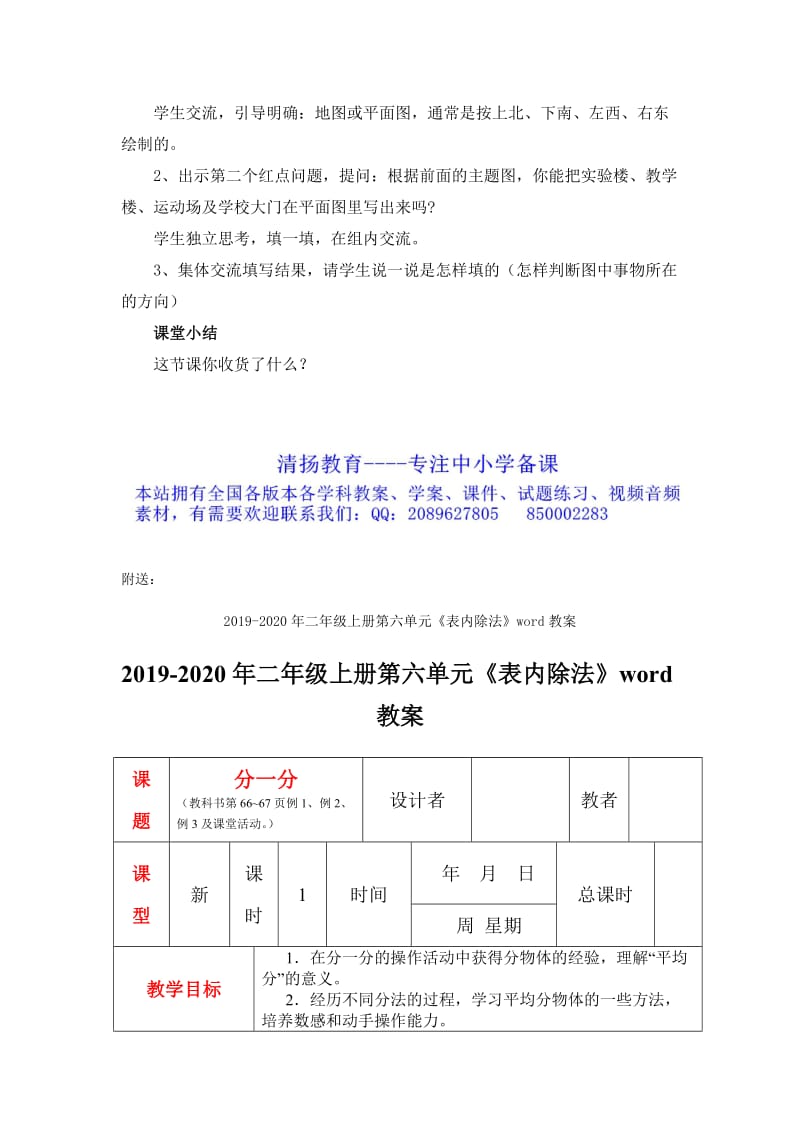 2019-2020年二年级上册第六单元《美丽的校园—认识方向》参考教案.doc_第3页