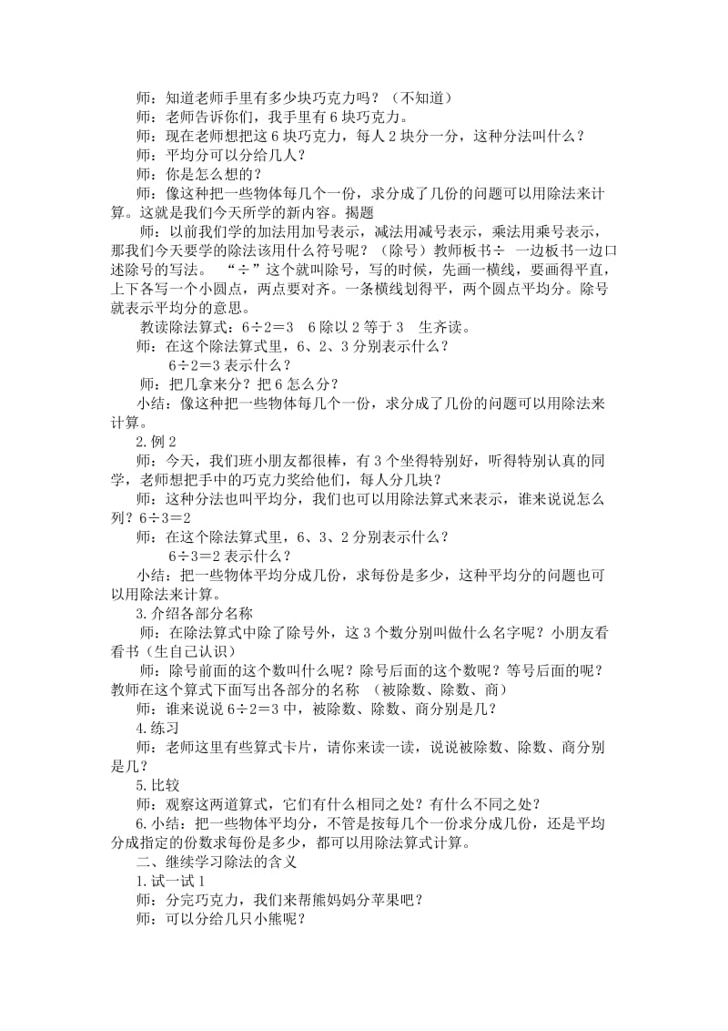 2019-2020年苏教版数学二上《认识除法》教学设计5.doc_第2页