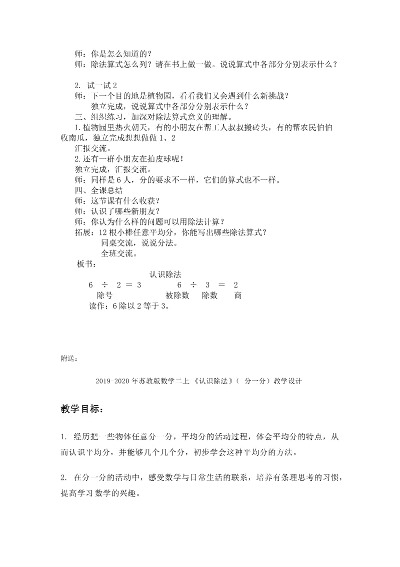 2019-2020年苏教版数学二上《认识除法》教学设计5.doc_第3页