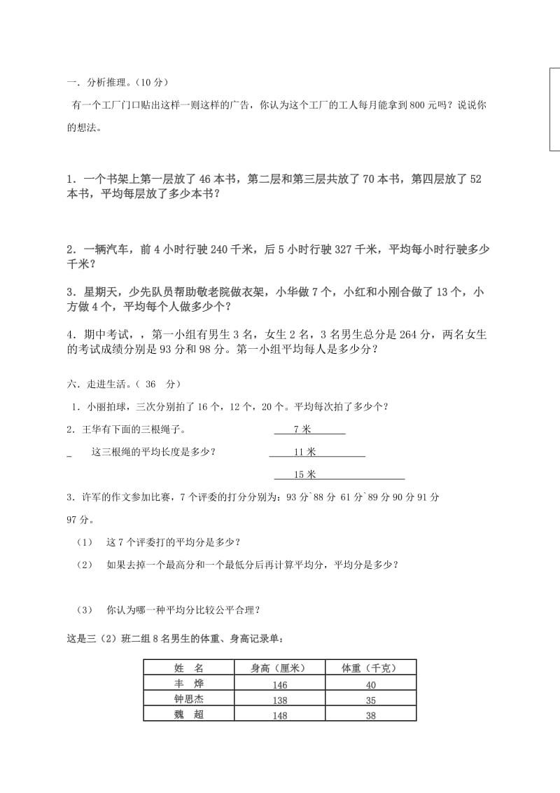 2019-2020年三年级数学下册统计单元测试题（人教新课标）.doc_第2页