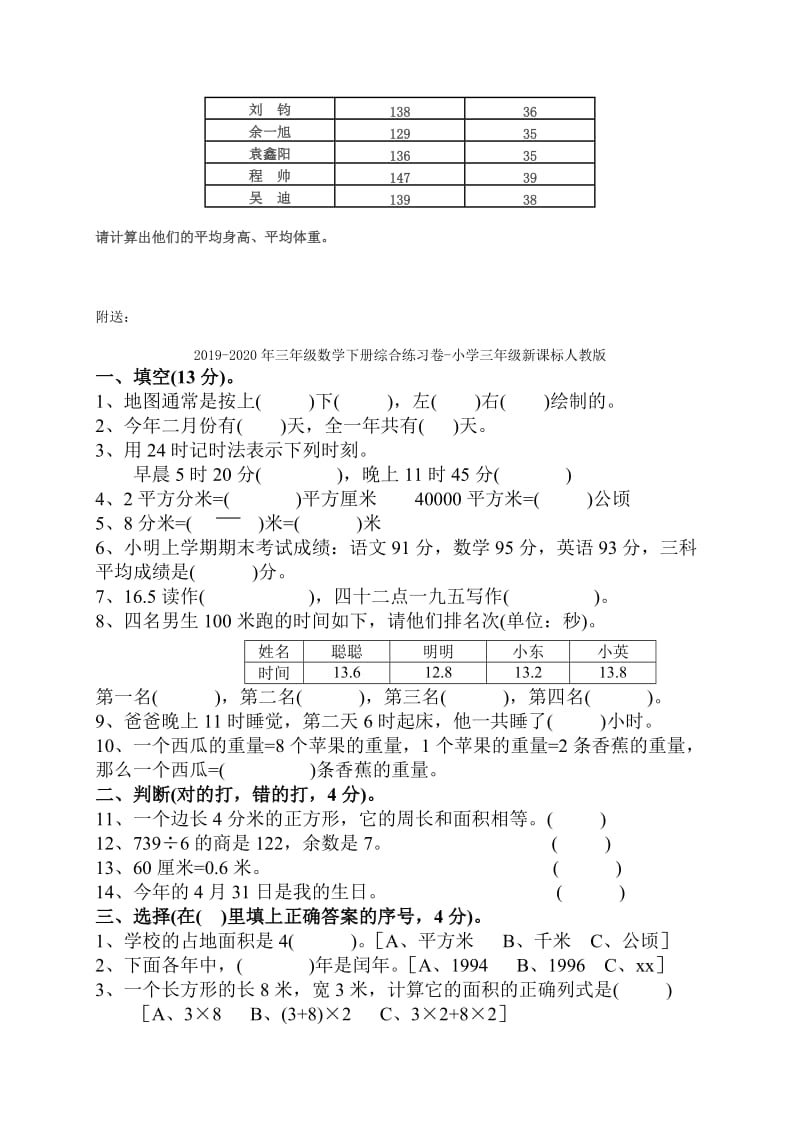 2019-2020年三年级数学下册统计单元测试题（人教新课标）.doc_第3页