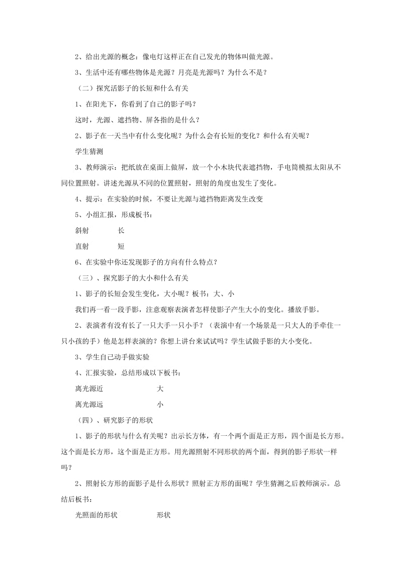 2019-2020年五年级科学上册《光和影》教案设计 教科版.doc_第2页