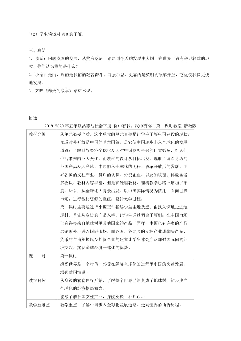 2019-2020年五年级品德与社会下册 你中有我我中有你1教案 浙教版.doc_第2页