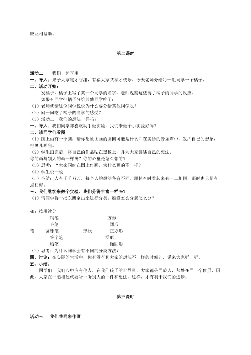 2019-2020年三年级品德与社会 为了友谊我们共同努力教案 教科版.doc_第3页