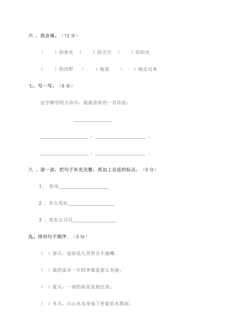 2019-2020年二年级语文考前模拟试题 一（配人教版）.doc_第2页