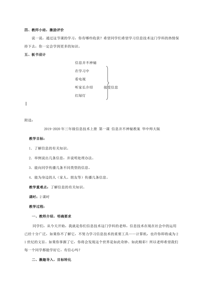 2019-2020年三年级信息技术上册 第一课 信息并不神秘 2教案 华中师大版.doc_第2页